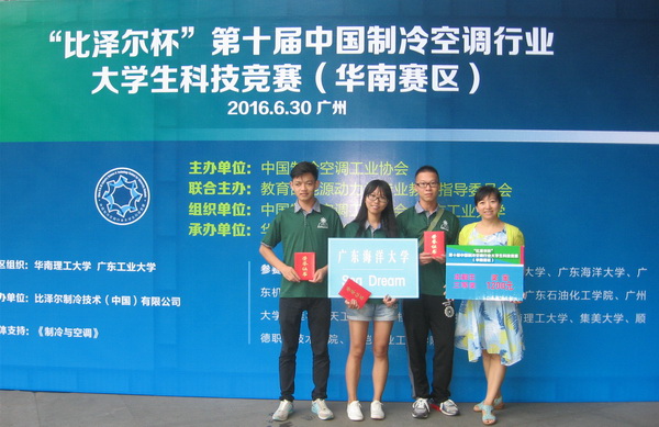 第十屆中國制冷空調行業大學生科技競賽（華南賽區）頒獎現場1.jpg