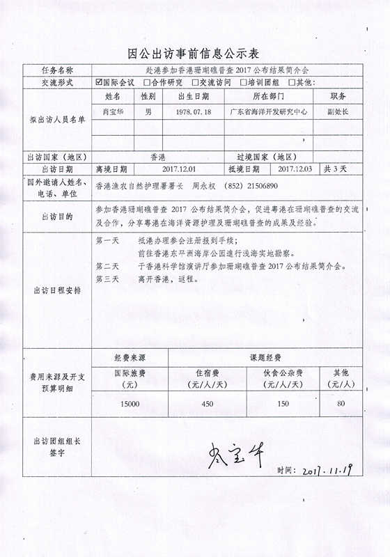 因公出訪事前公示表_副本.jpg