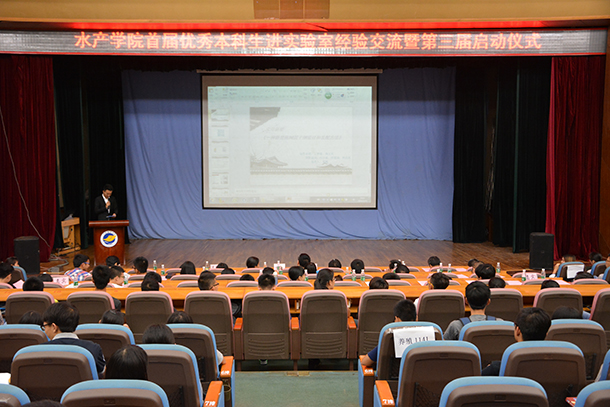1464336001103534.jpg 水產學院第三屆優秀本科生進實驗室項目正式啟動1.jpg