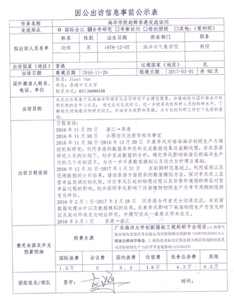 趙輝因公出訪信息事前公示表.jpg