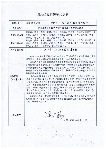 因公出訪后信息公示.jpg