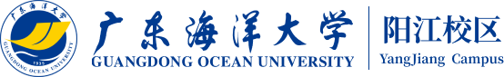 廣東海洋大學(xué)陽(yáng)江校區(qū)